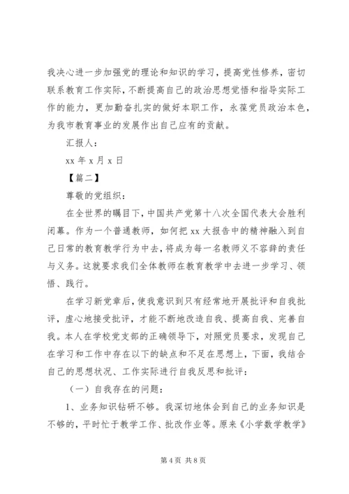 学习新党章的思想汇报【三篇】.docx