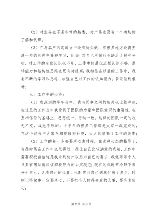 年个人年度总结及年工作计划 (2).docx