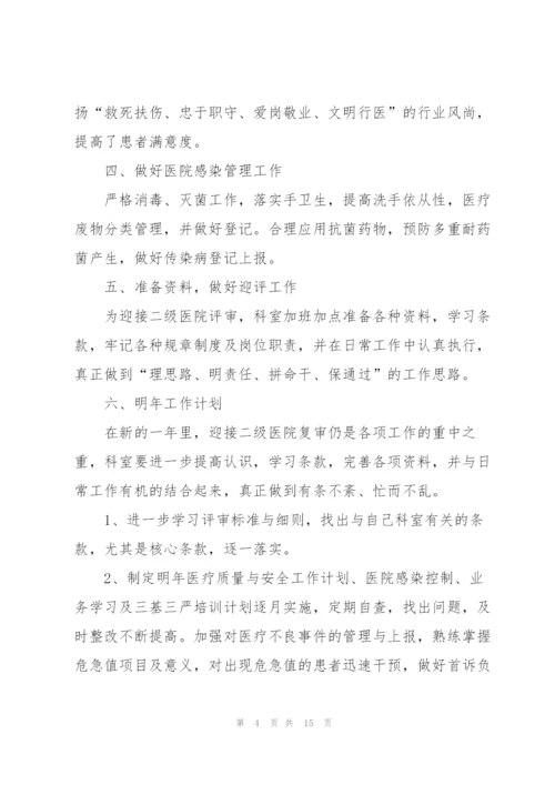 皮肤科医生述职报告范文.docx