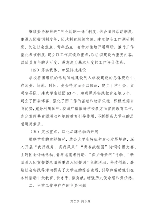 大学团委工作调研报告.docx