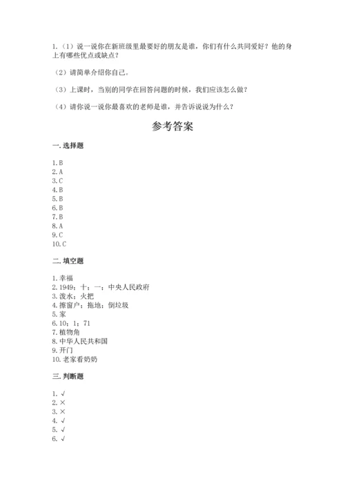 部编版二年级上册道德与法治期中测试卷含完整答案（典优）.docx