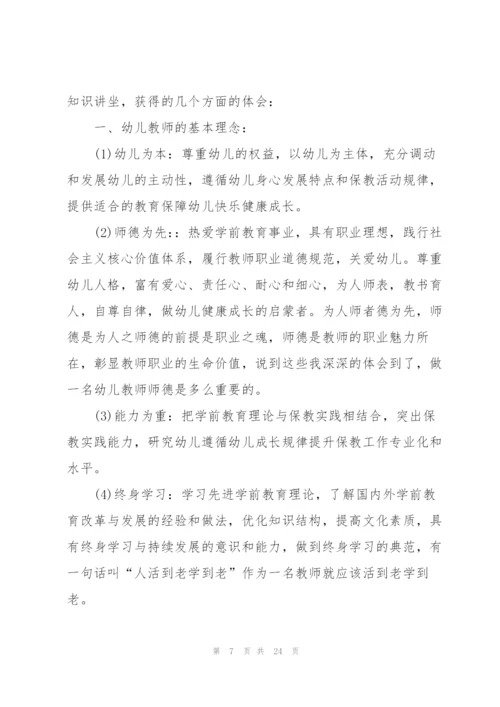 幼儿园教师工作心得十篇.docx
