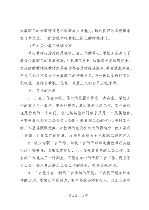 学校工会工作调研报告.docx