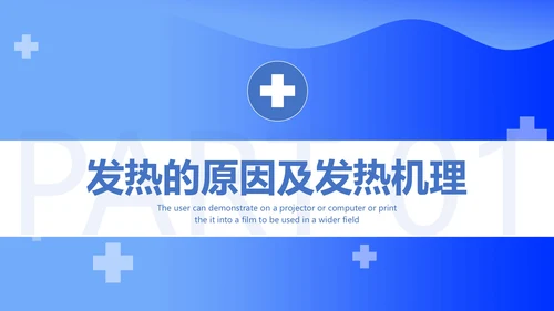 发热病人的护理医院门诊通用PPT模板