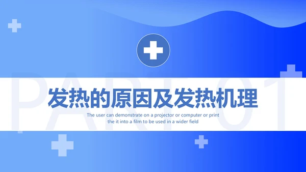 发热病人的护理医院门诊通用PPT模板