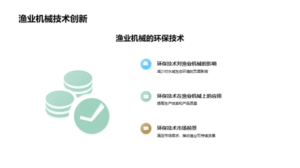 引领绿色渔业新篇章