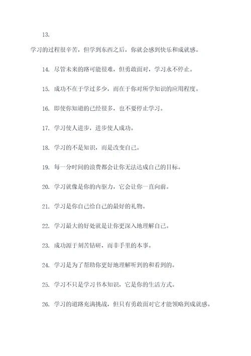 上进学习的名言名句