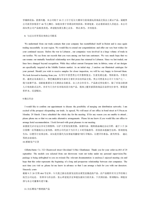 27种外贸业务的英文书信(开发信)范文.docx