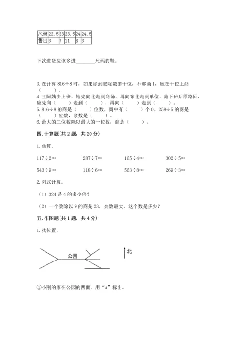 人教版三年级下册数学期中测试卷带答案（满分必刷）.docx