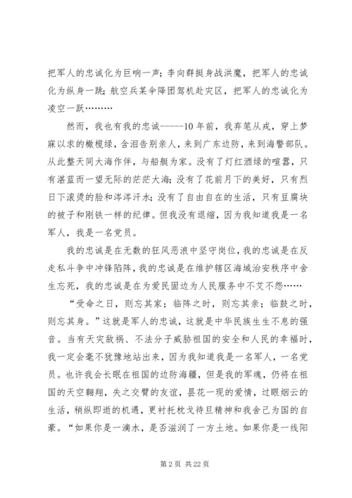 忠诚于党永不变质.docx