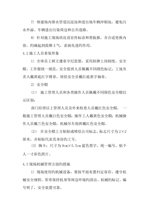 安全文明综合施工及环境保护综合措施专题方案.docx