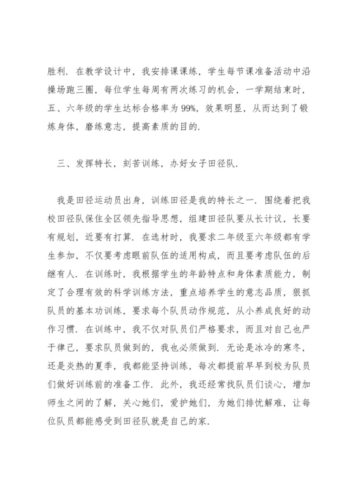 初中体育老师个人年度工作总结.docx