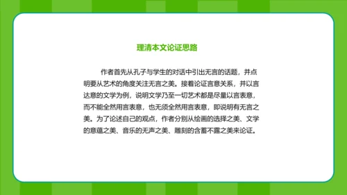 第15课《无言之美》课件(共22张PPT)