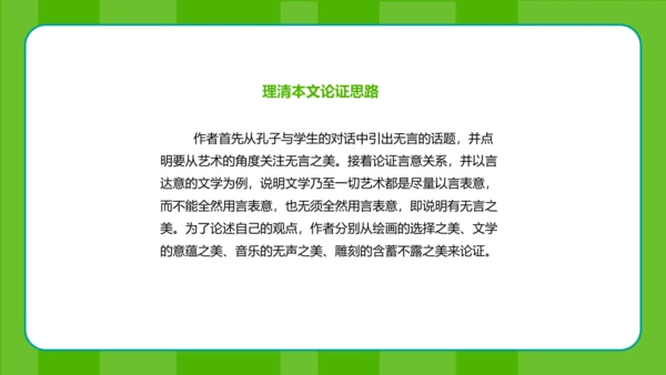 第15课《无言之美》课件(共22张PPT)