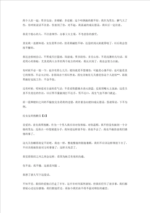 给女友道歉信范文