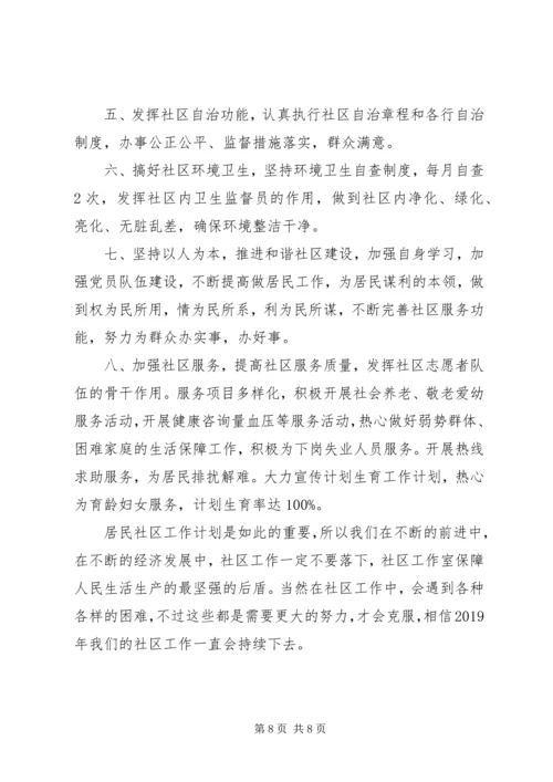 社区XX年工作计划范文 (3).docx