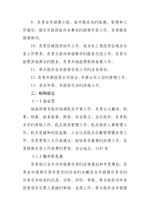 各地投资促进机构三定专题方案情况.docx