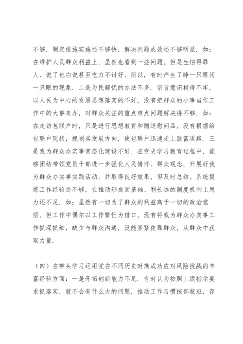 区管委会副主任党史学习民主生活会五个带头对照检查材料.docx