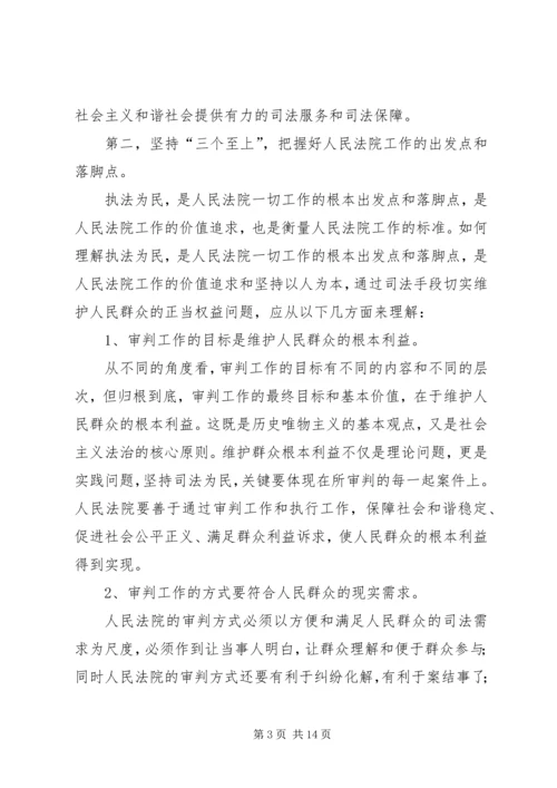 关于“三个至上”思想的探讨.docx