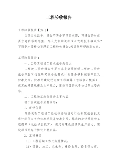 工程验收报告_7.docx