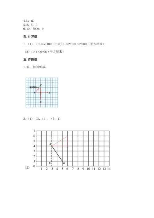 人教版五年级下册数学期末测试卷含下载答案.docx