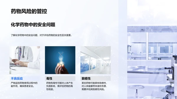 药物安全培训报告PPT模板