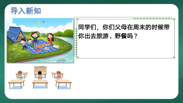 人教版一年级上册3.2 比大小课件(共26张PPT)