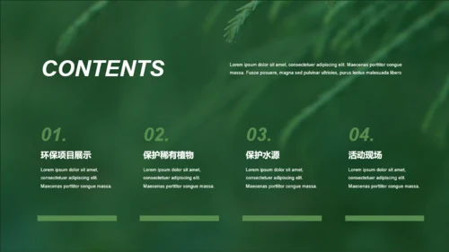 绿色环保小清新PPT模板
