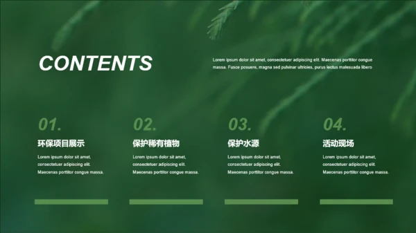 绿色环保小清新PPT模板