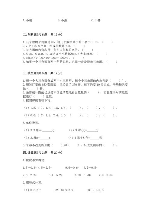 小学四年级下册数学期末测试卷含答案ab卷.docx