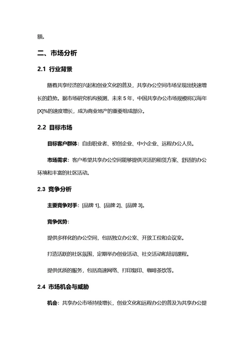 商务风商业计划书