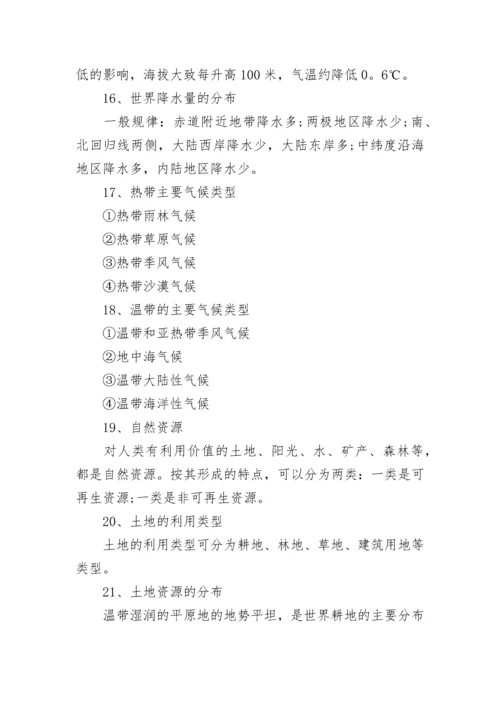 2022初中地理会考知识点最新.docx