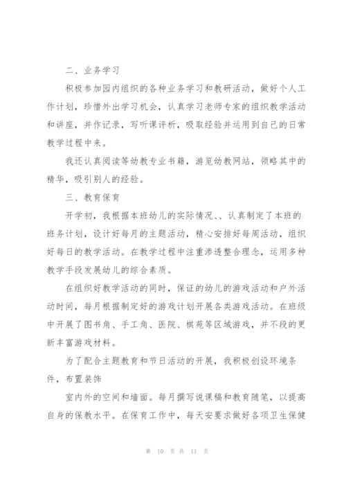 幼儿园中班教师个人的述职报告范文.docx