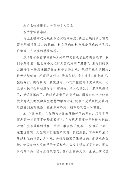 开展反腐倡廉警示教育活动心得体会 (8).docx