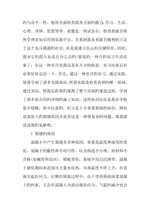 建筑工程公司实习报告.docx