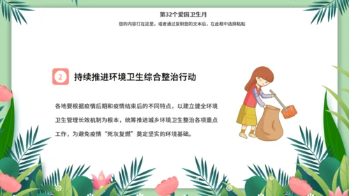 环卫工作环保作业车城市卫生月通用PPT模板