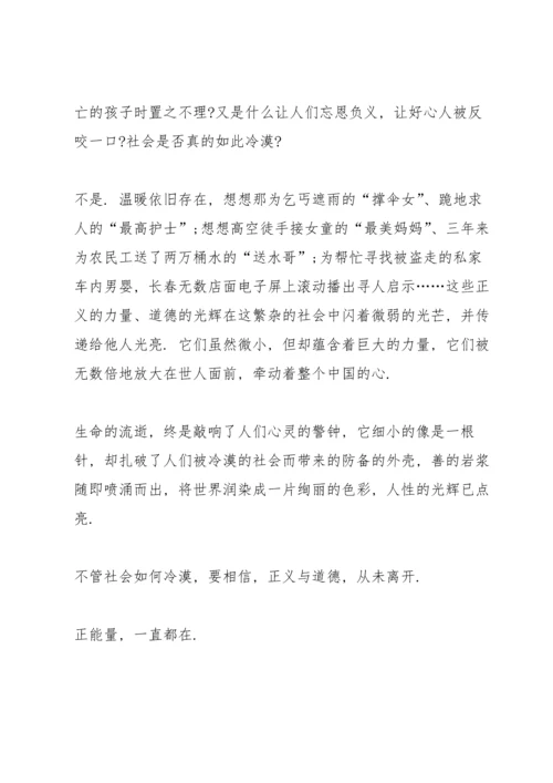 正能量和负能量学习心得5篇.docx