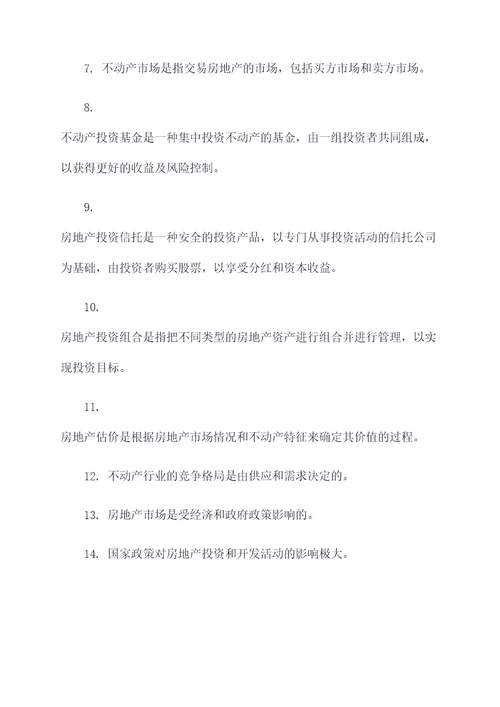 房地产商业的基础知识