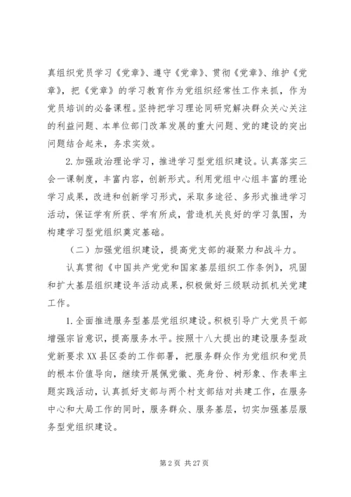 机关20XX年党支部个人工作计划.docx