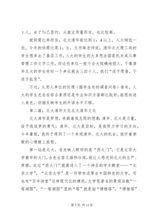 北大,清华,人大的比较.docx