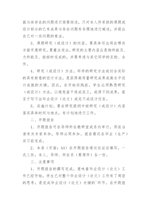 枣庄学院本科生毕业论文开题报告--模版.docx