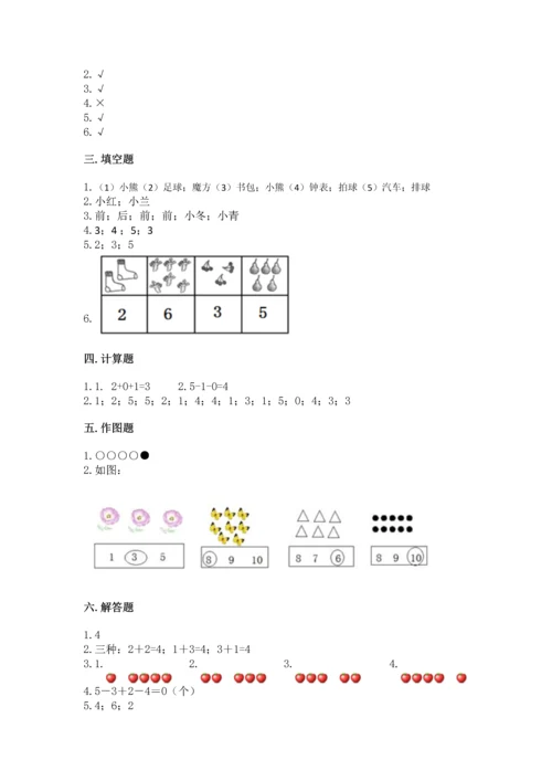 一年级上册数学期中测试卷附完整答案（有一套）.docx