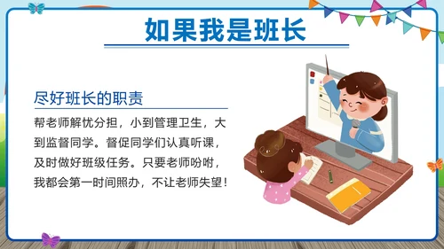 蓝色校园卡通小学班长竞选带内容PPT模板