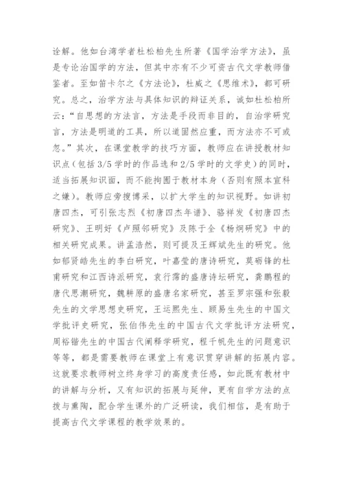 浅析地方师范院校古代文学教学改革论文.docx