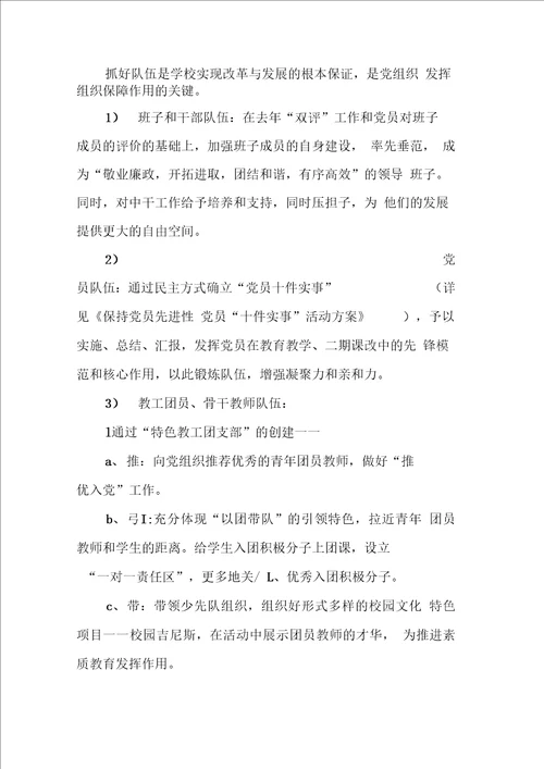 学校党支部第一季度工作计划