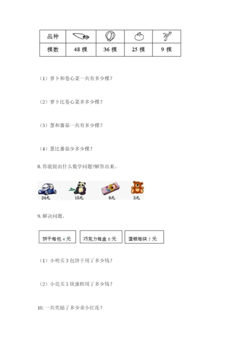 小学二年级数学应用题大全精品【全优】.docx