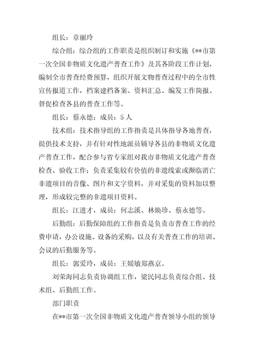 非物质文化遗产普查工作实施方案
