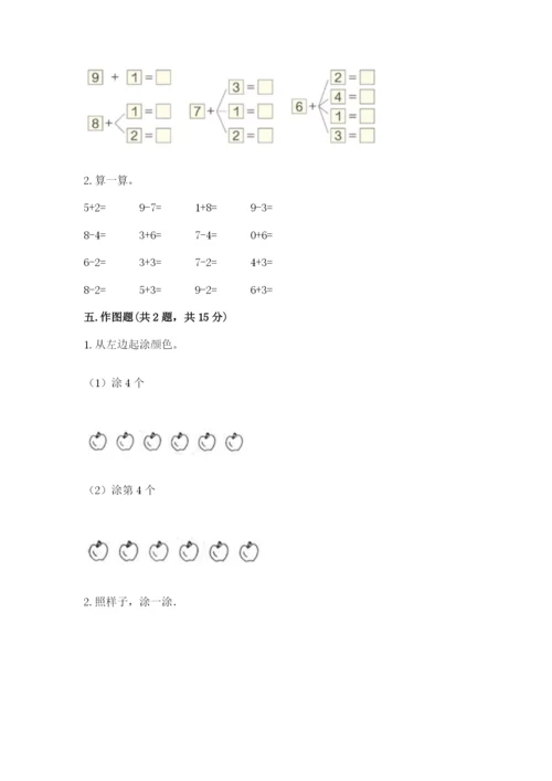 北师大版一年级上册数学期中测试卷（夺冠系列）.docx