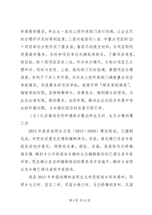 县环境保护局工作报告 (5).docx