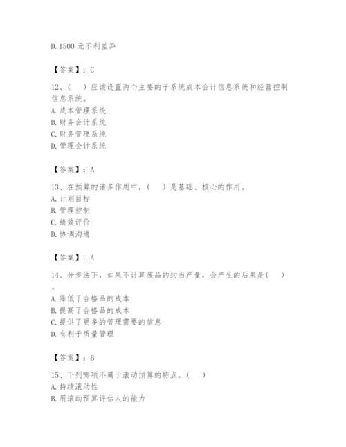 2024年初级管理会计之专业知识题库【必刷】.docx